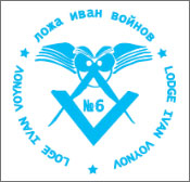 Lodge Ivan Voynov
