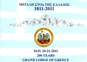 Εορτασμός των 200 ετών της Μεγάλης Στοάς της Ελλάδος